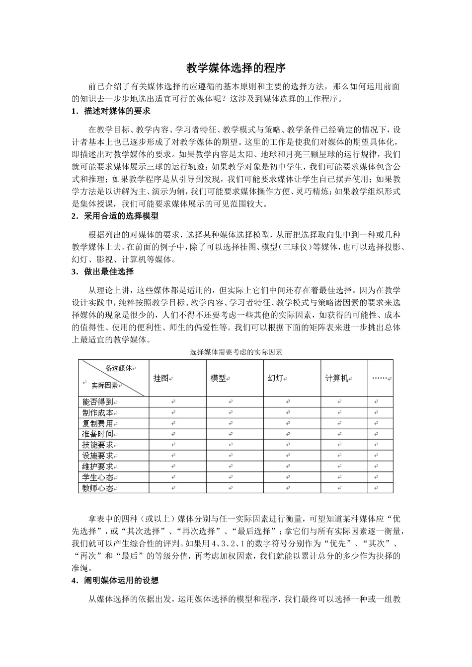 教学媒体选择的程序_第1页