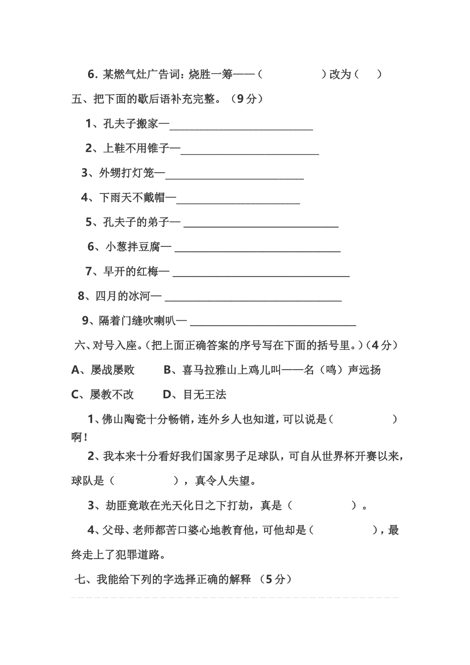 人教版五年级上册语文第五单元试卷及答案_第2页