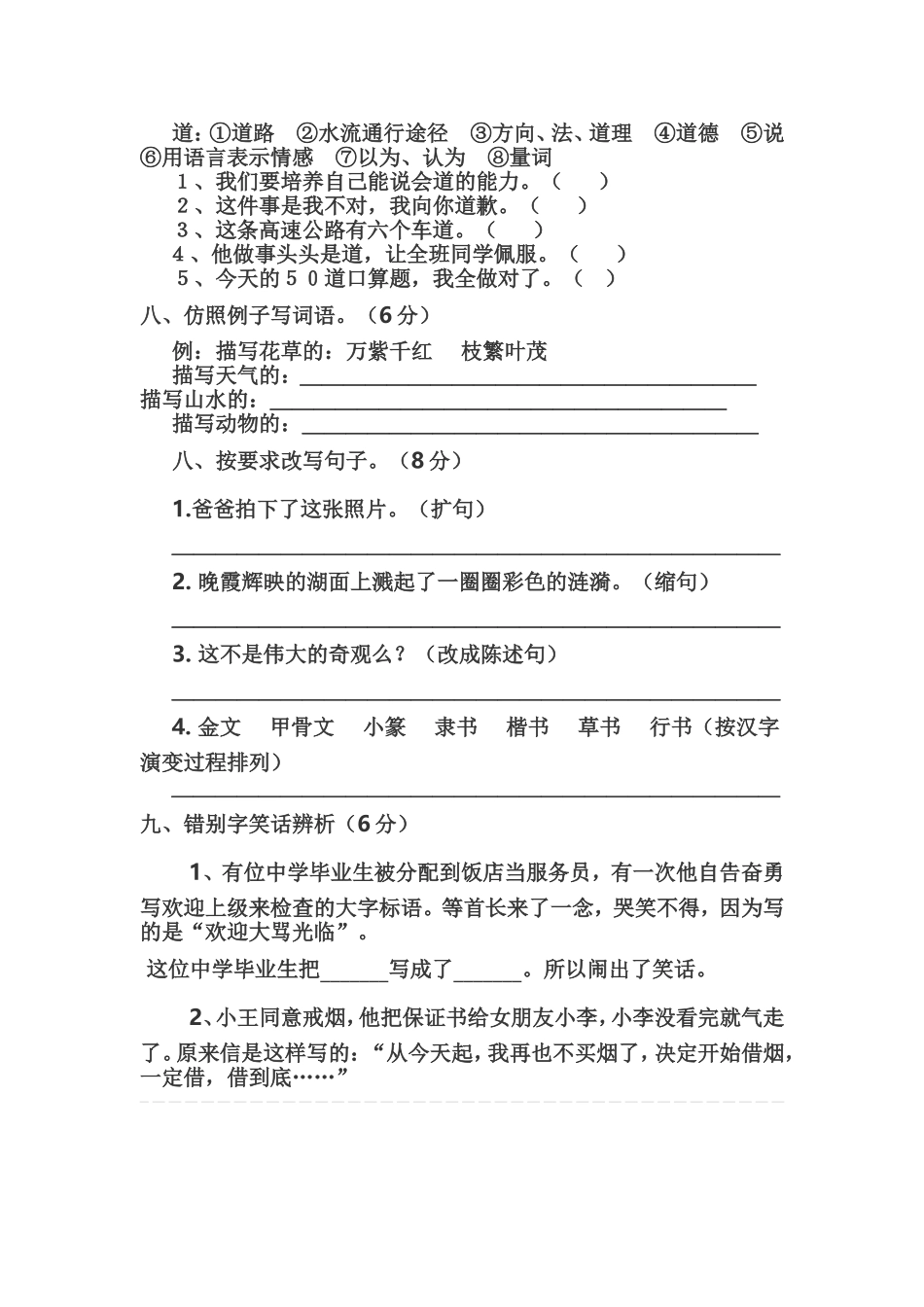 人教版五年级上册语文第五单元试卷及答案_第3页