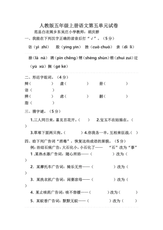 人教版五年级上册语文第五单元试卷及答案