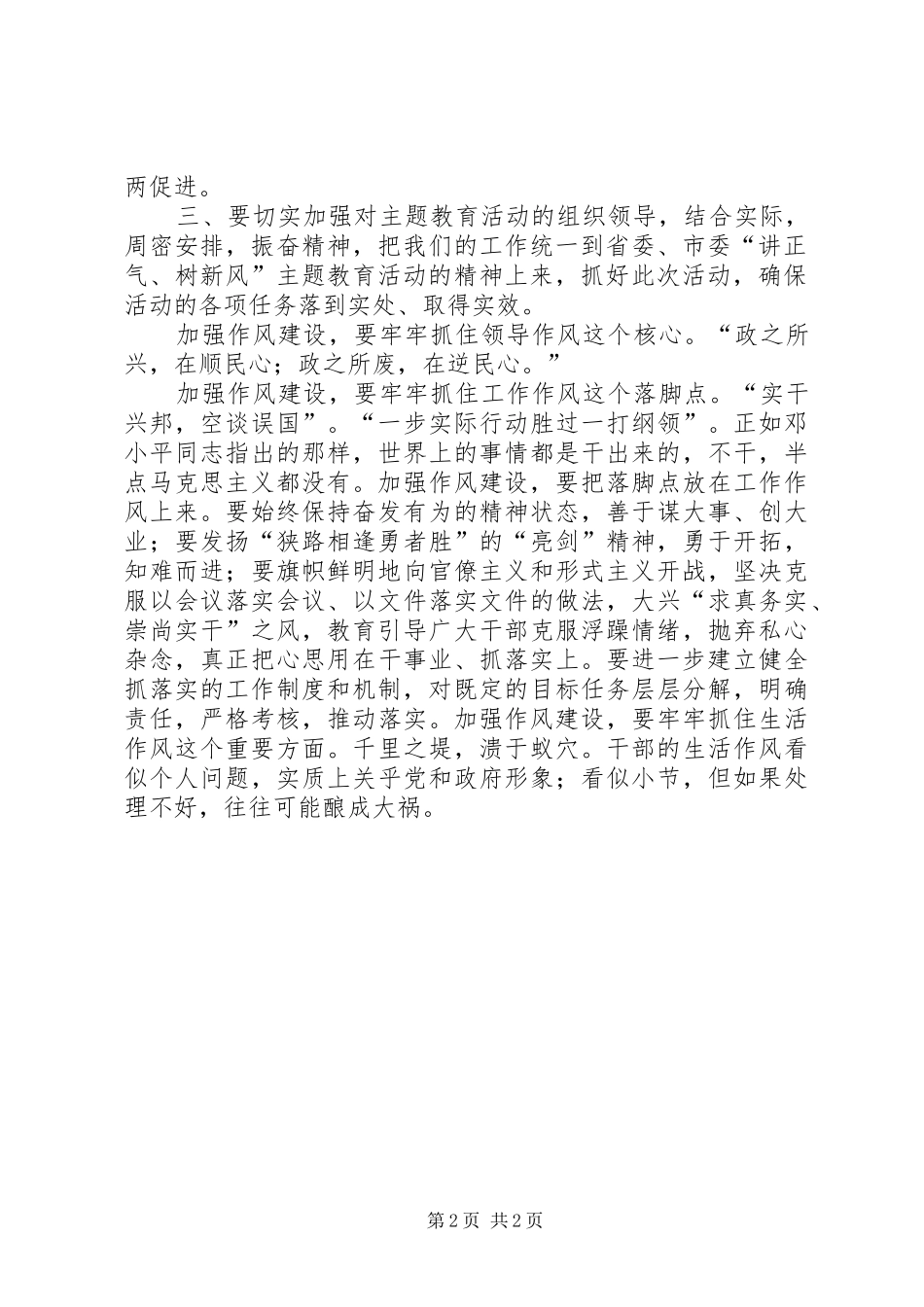 优秀心得体会范文：讲正气树新风活动意义及心得体会_第2页