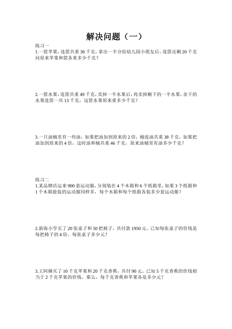 解决问题（一）1_第1页