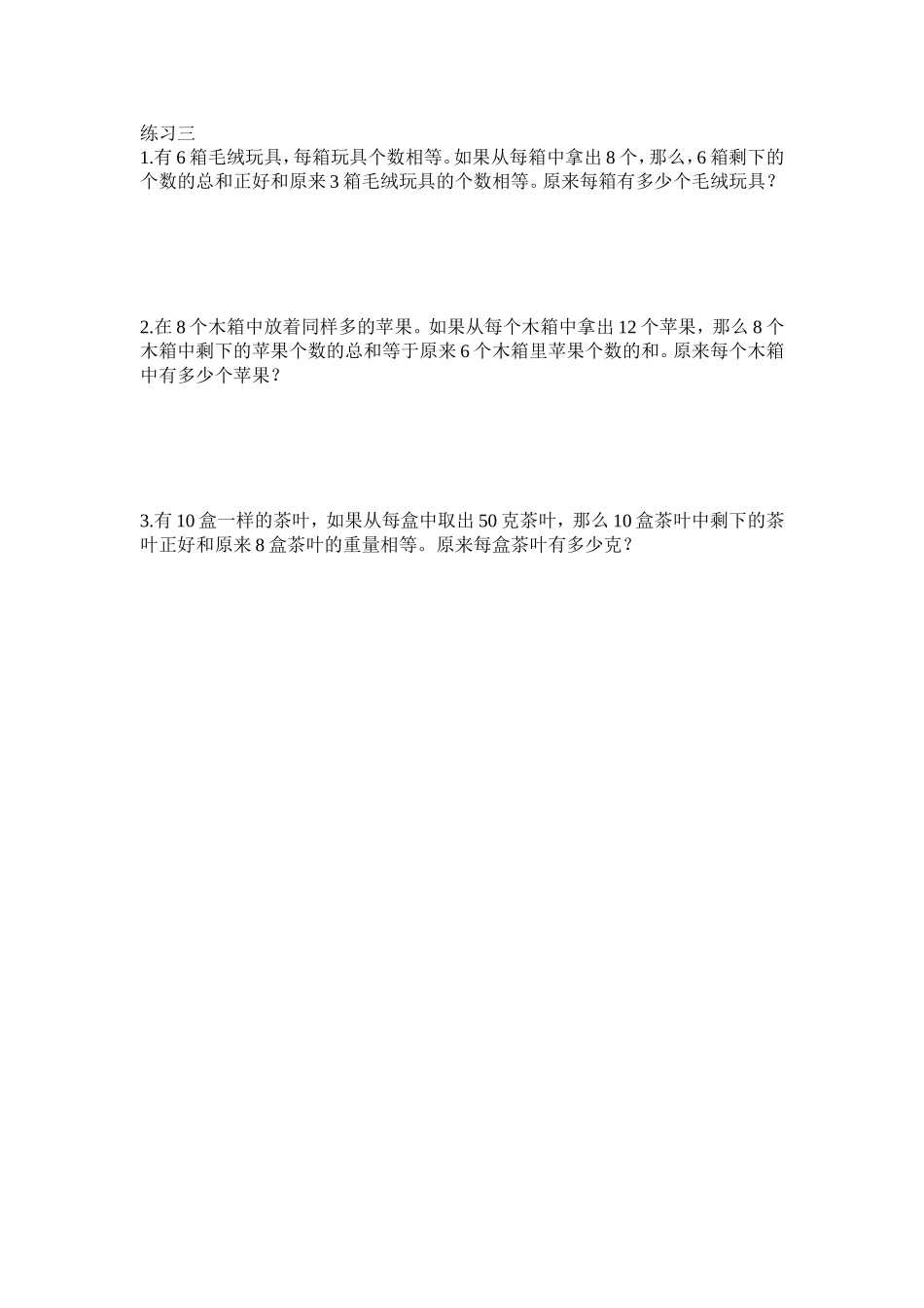 解决问题（一）1_第2页