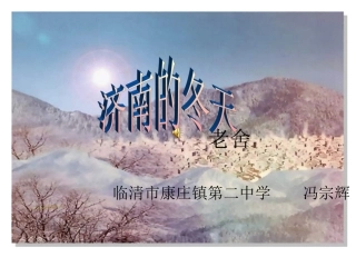 《济南的冬天》课件