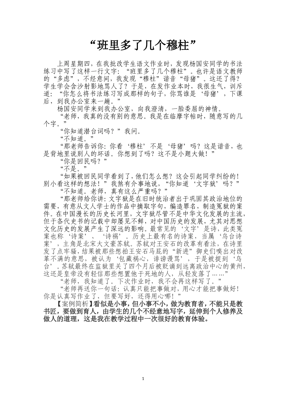 “班里多了几个穆柱”_第1页