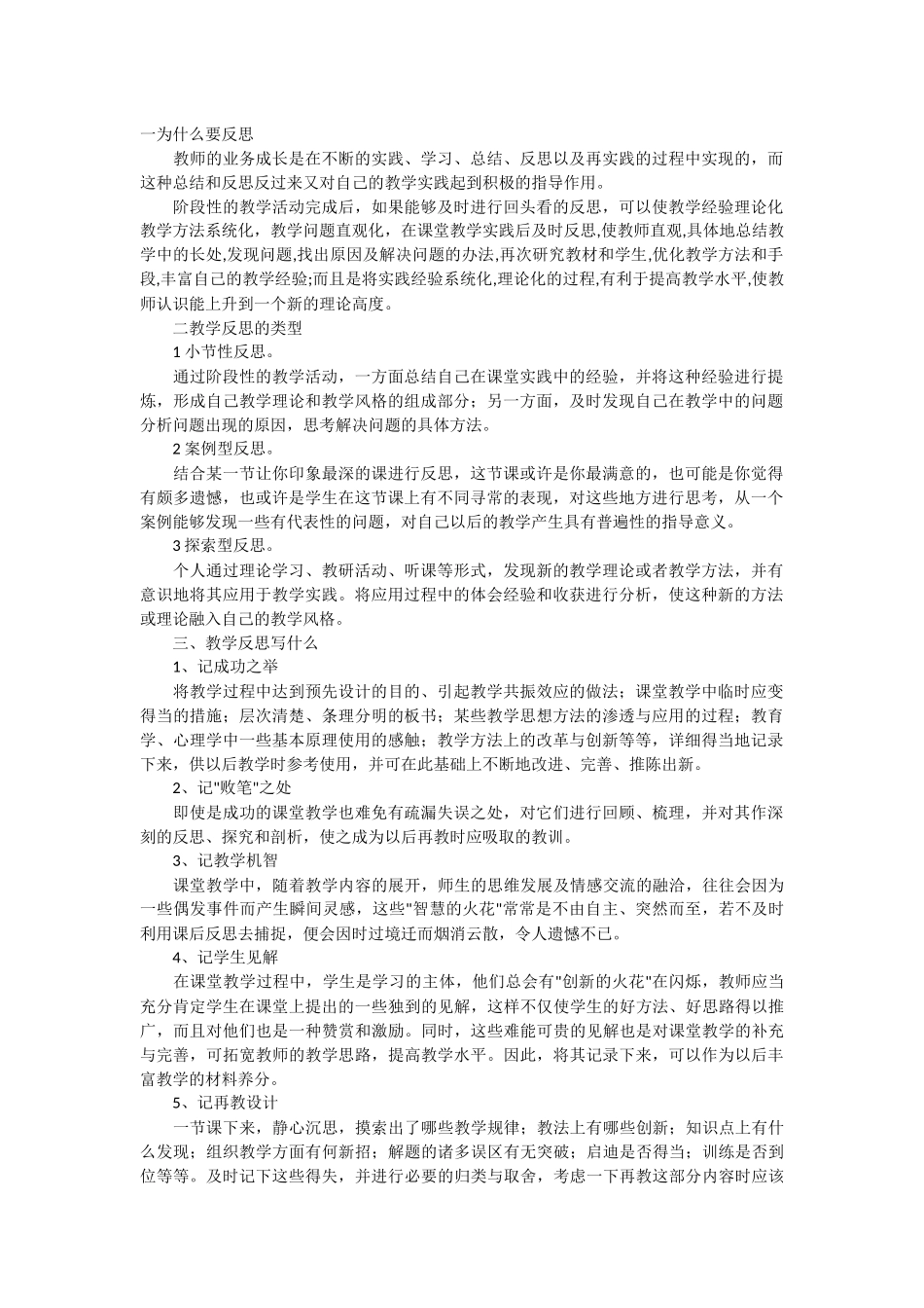 一为什么要反思_第1页
