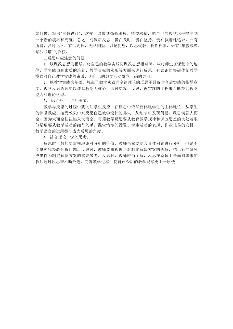 一为什么要反思_第2页