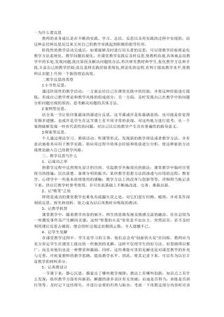 一为什么要反思