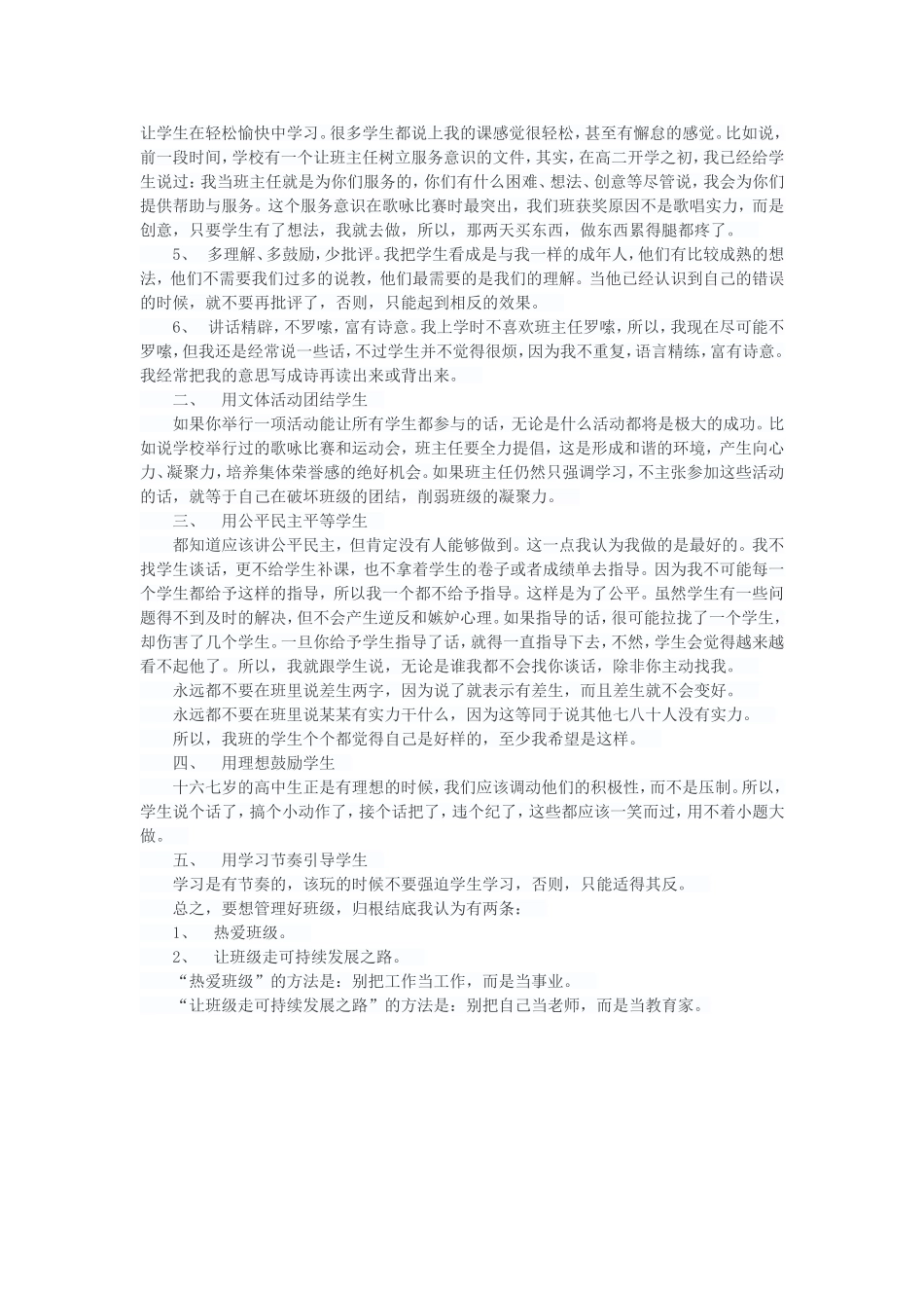 班主任工作经验_第2页