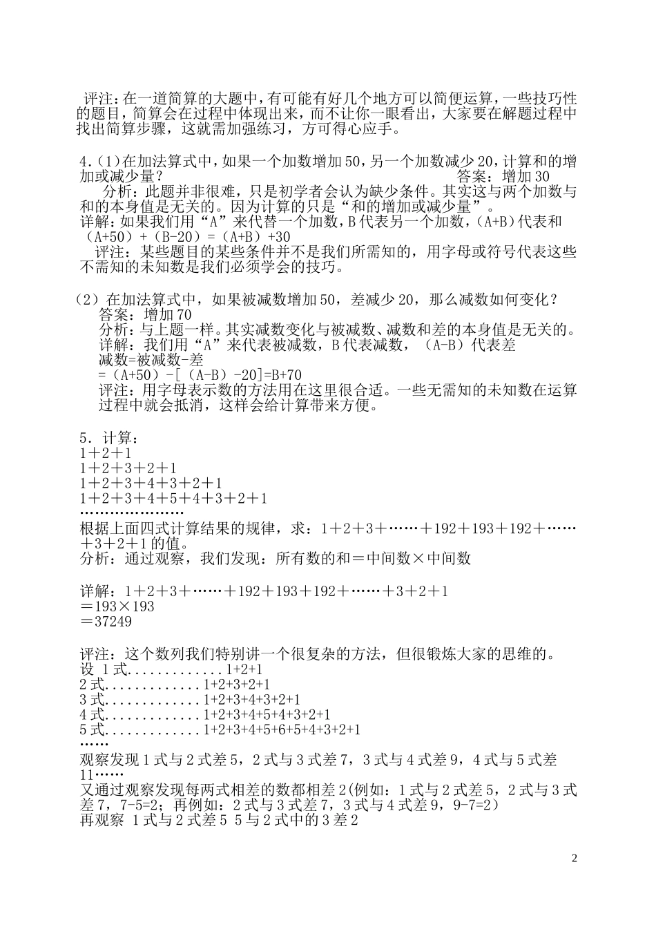 思维训练四年级_第2页