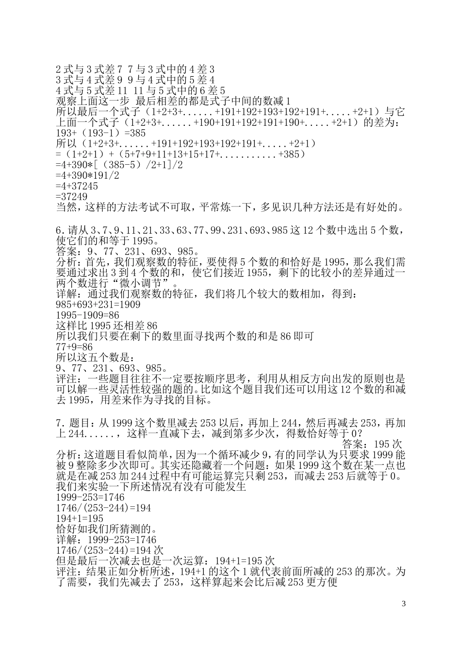 思维训练四年级_第3页