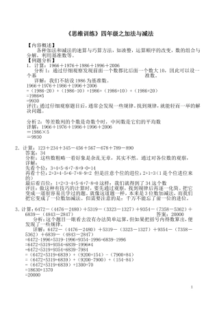 思维训练四年级