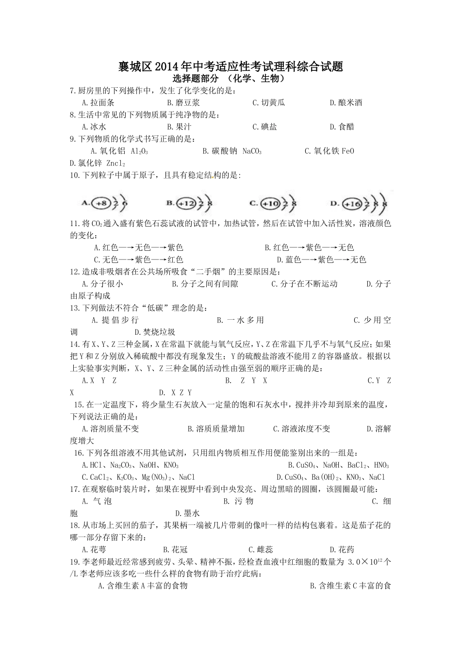 襄城区2014年适应性考试理综化学生物_第1页