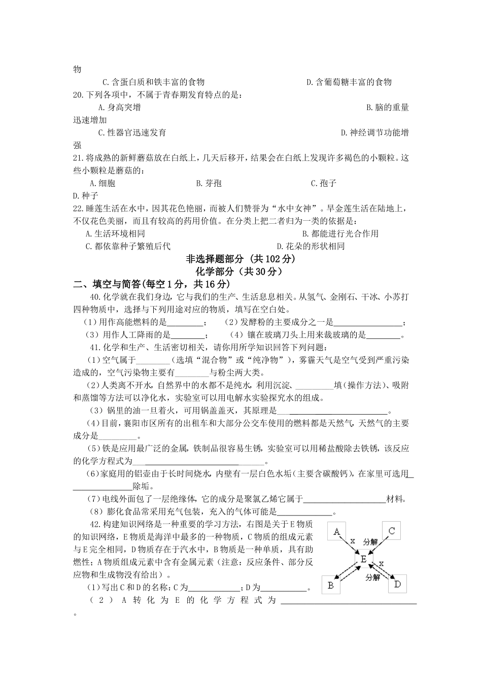 襄城区2014年适应性考试理综化学生物_第2页