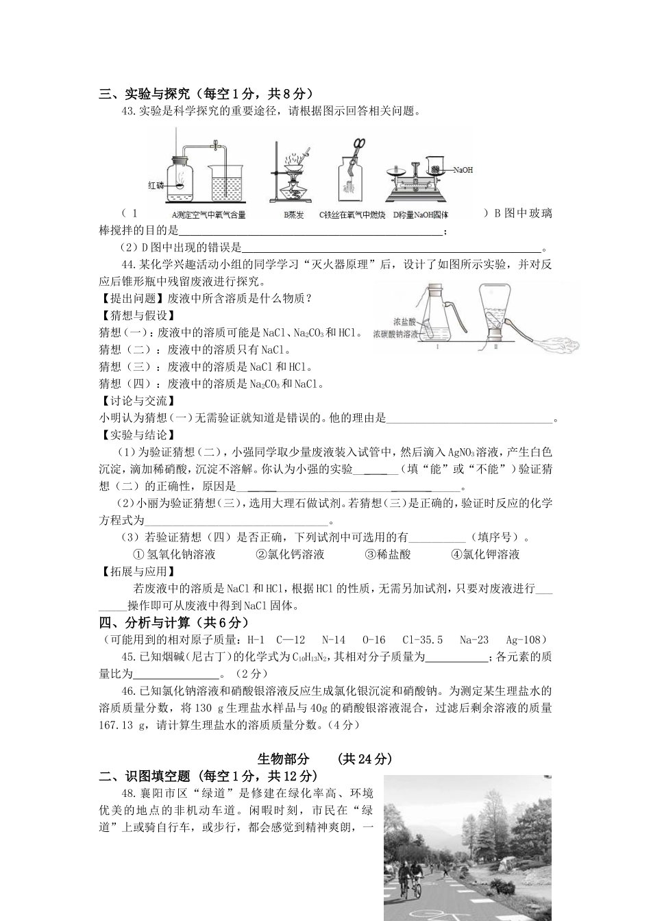 襄城区2014年适应性考试理综化学生物_第3页