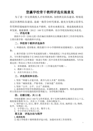 2012登瀛学校骨干教师评选实施意见