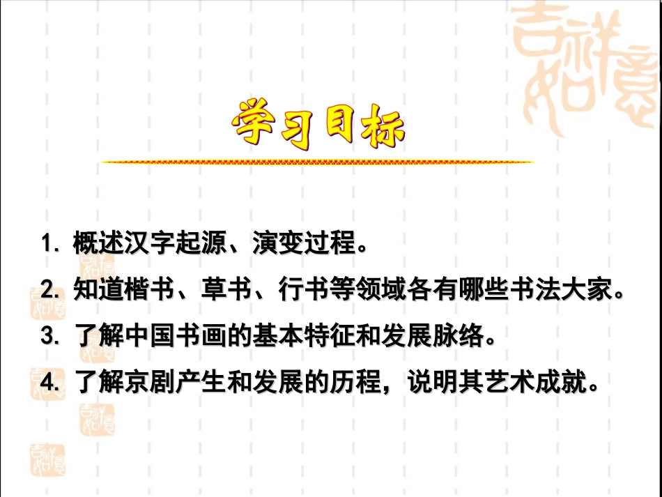 充满魅力的书画和戏曲艺术上课课件_第2页