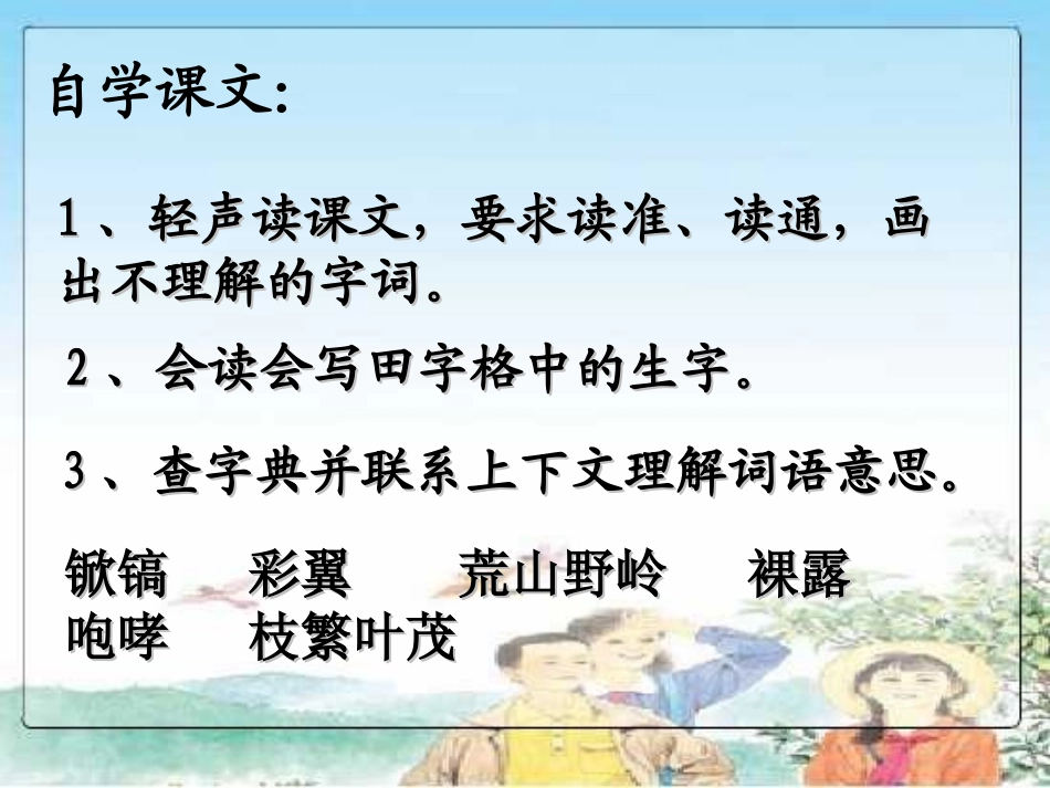 春光染绿我们双脚_第3页
