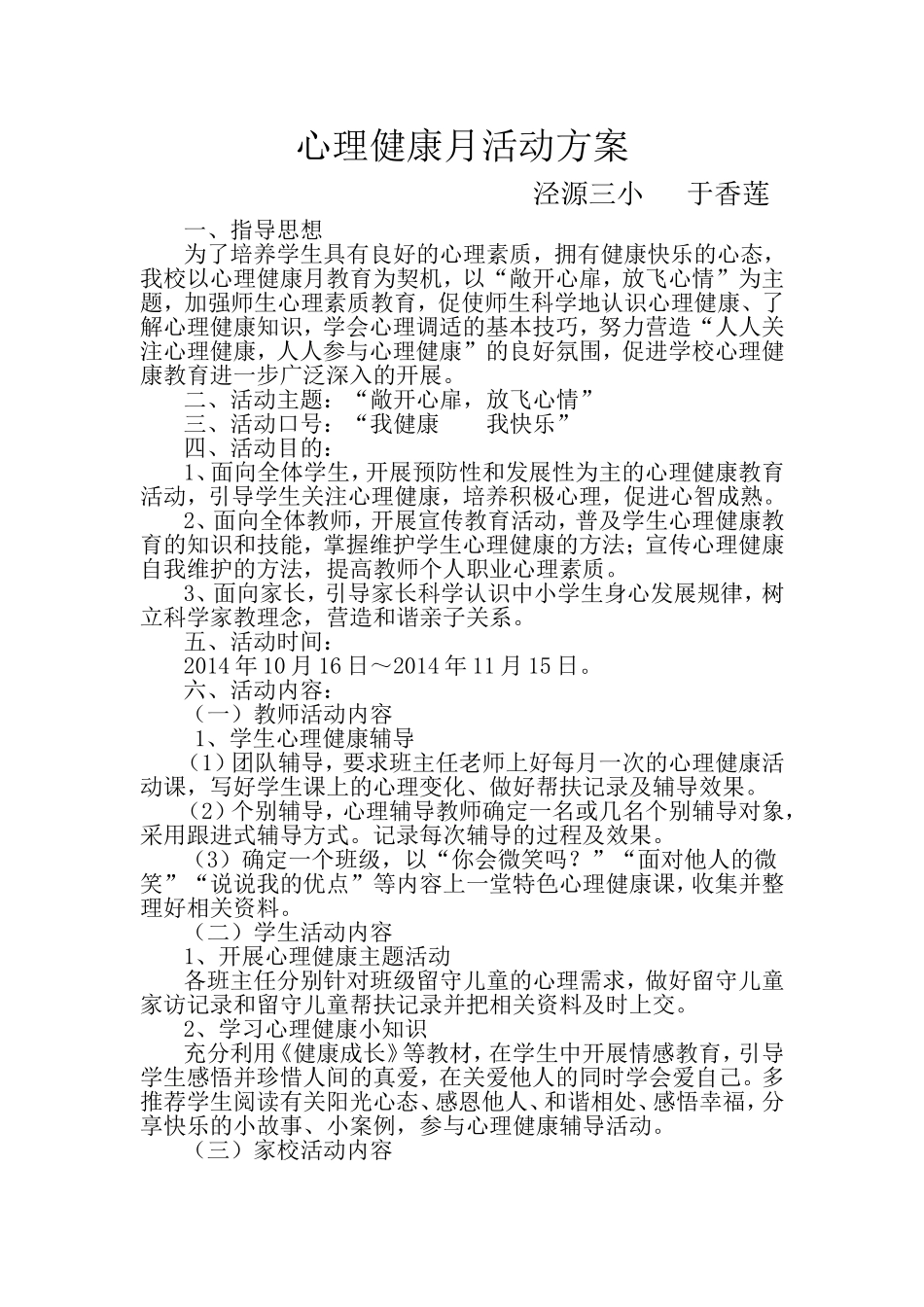 心理健康月活动方案_第1页