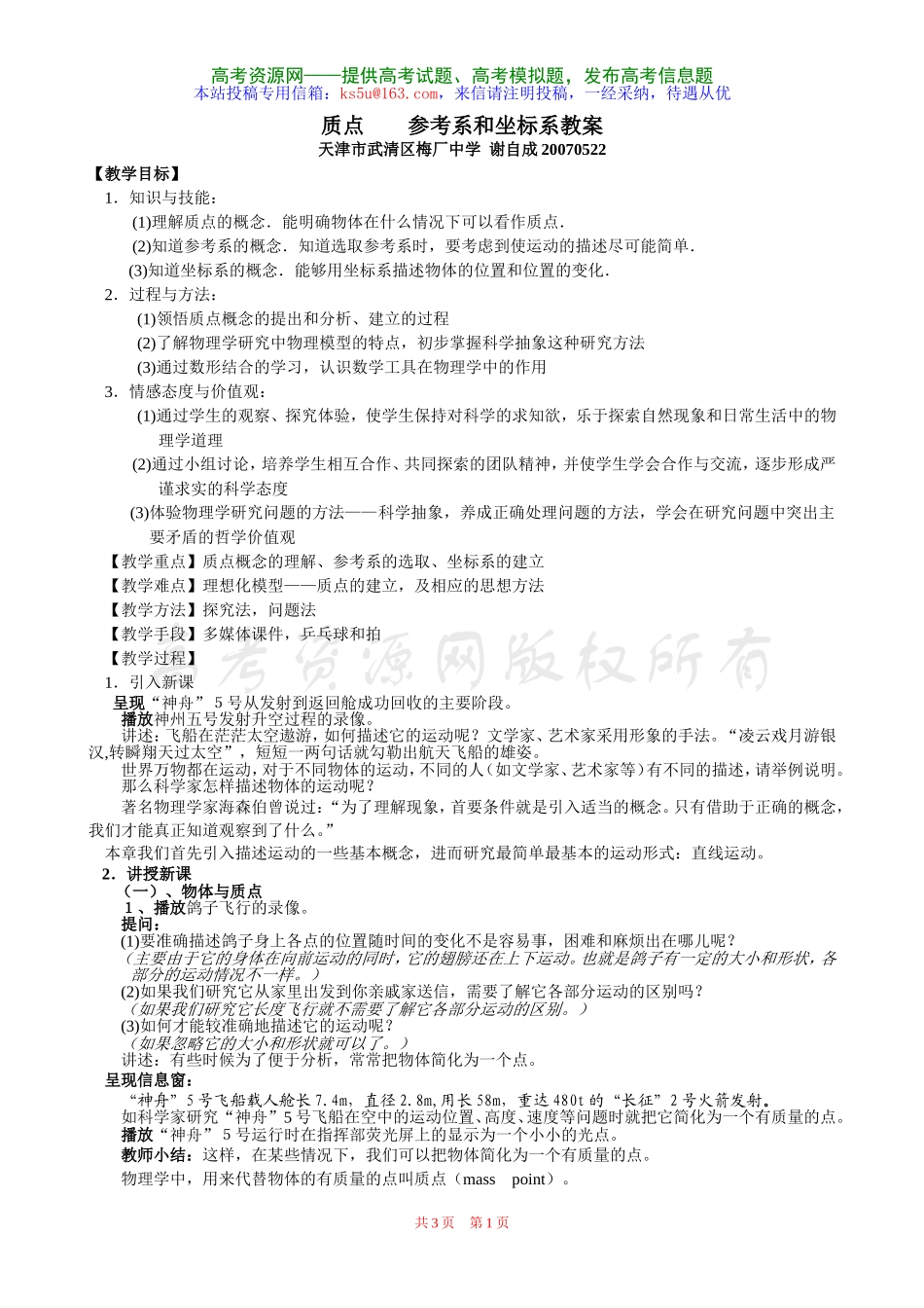 质点参考系和坐标系教案新人教必修_第1页