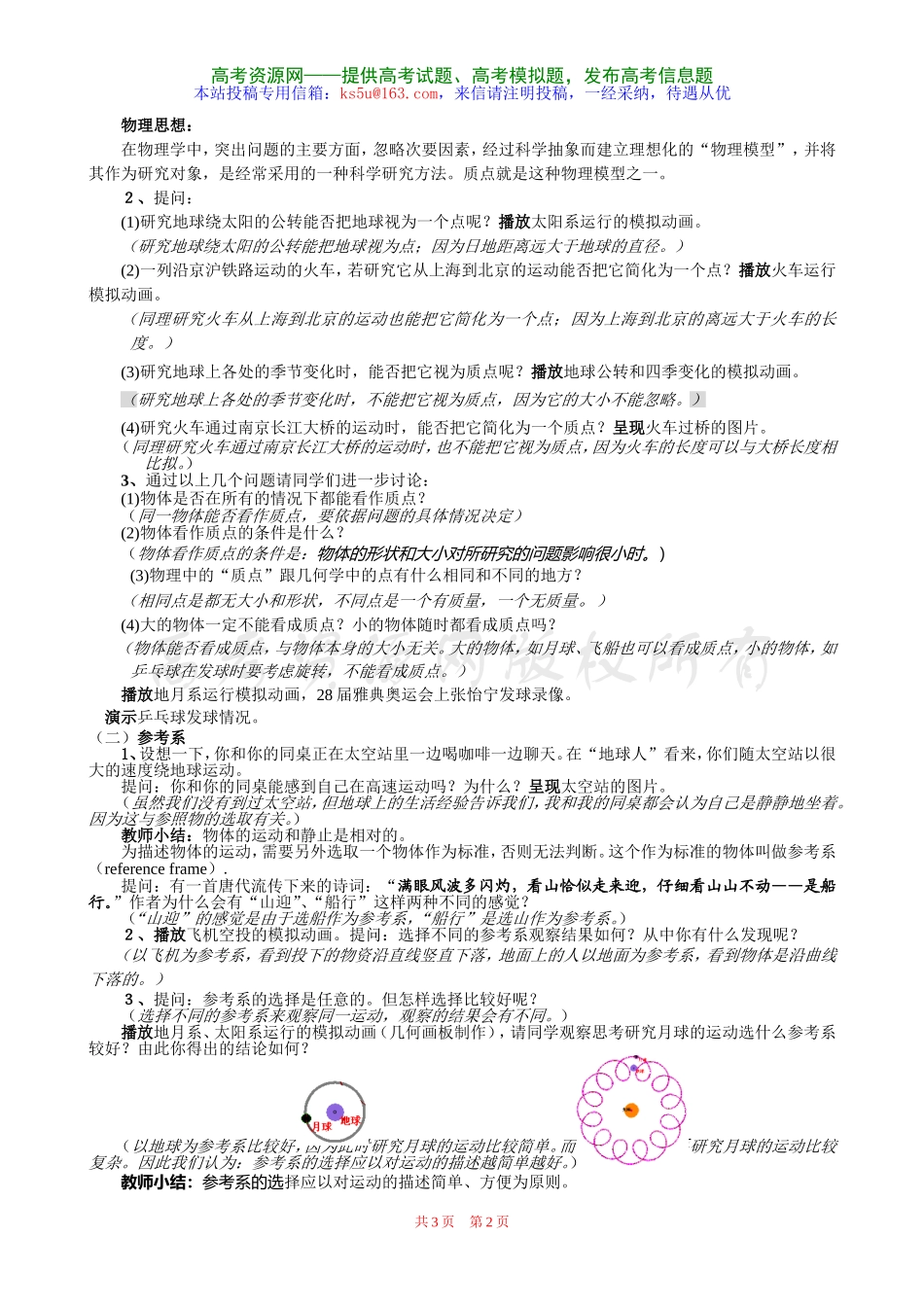 质点参考系和坐标系教案新人教必修_第2页