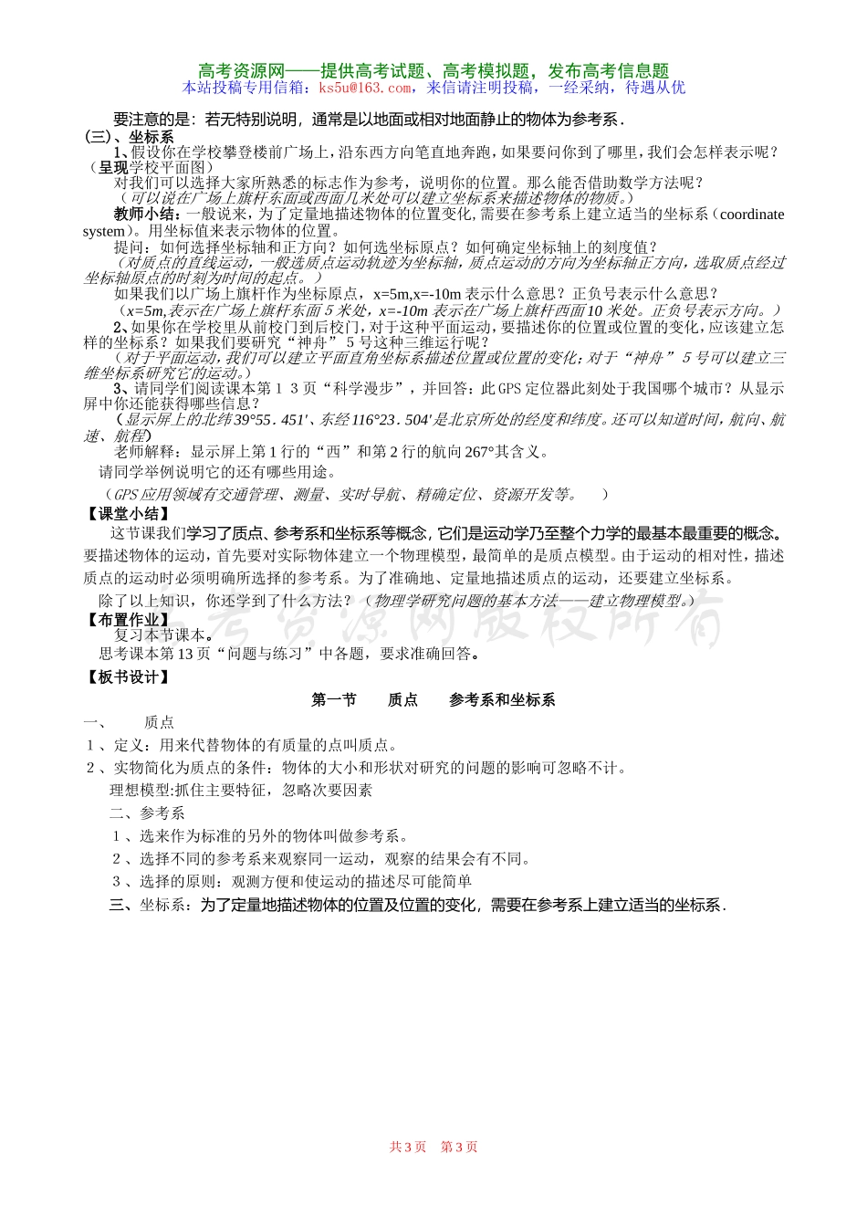 质点参考系和坐标系教案新人教必修_第3页