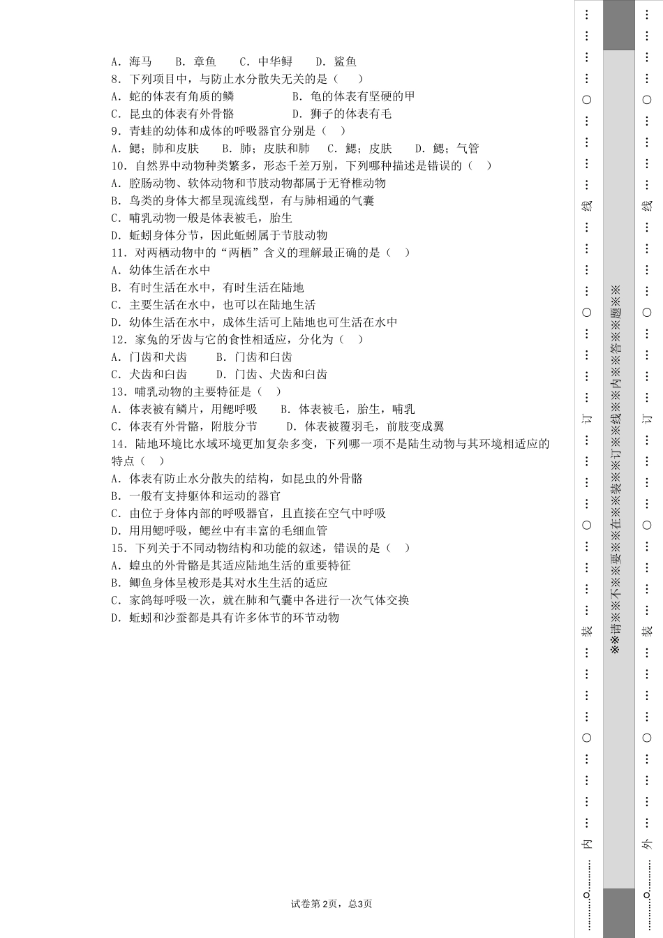 初二第一次月考_第2页