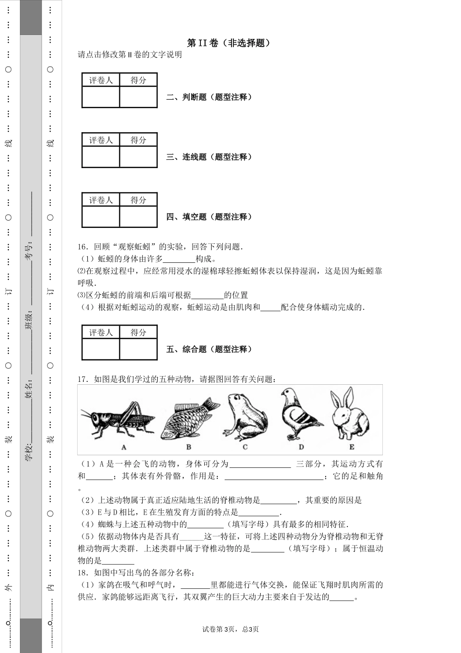 初二第一次月考_第3页