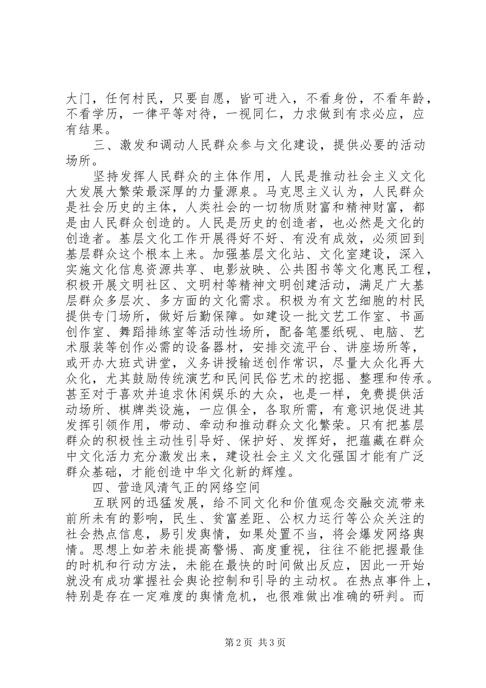 文化自信心得体会_第2页