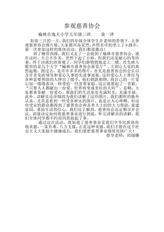 童一津参观慈善协会