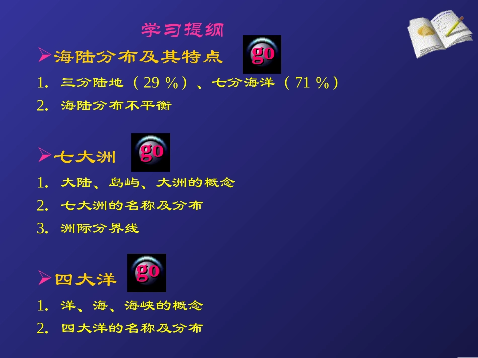 世界的海陆分布_第2页