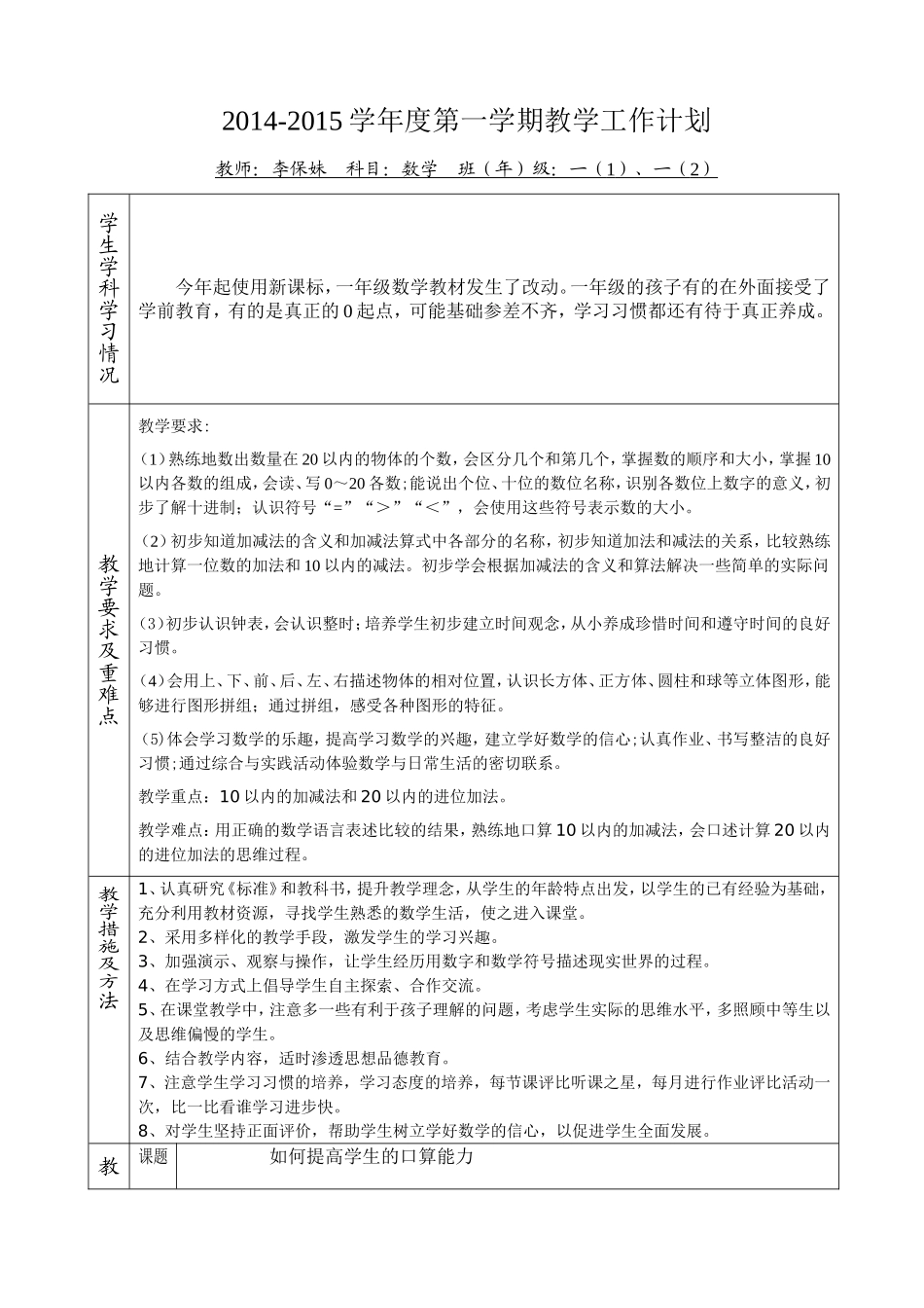 2014-2015个人工作计划一数_第1页