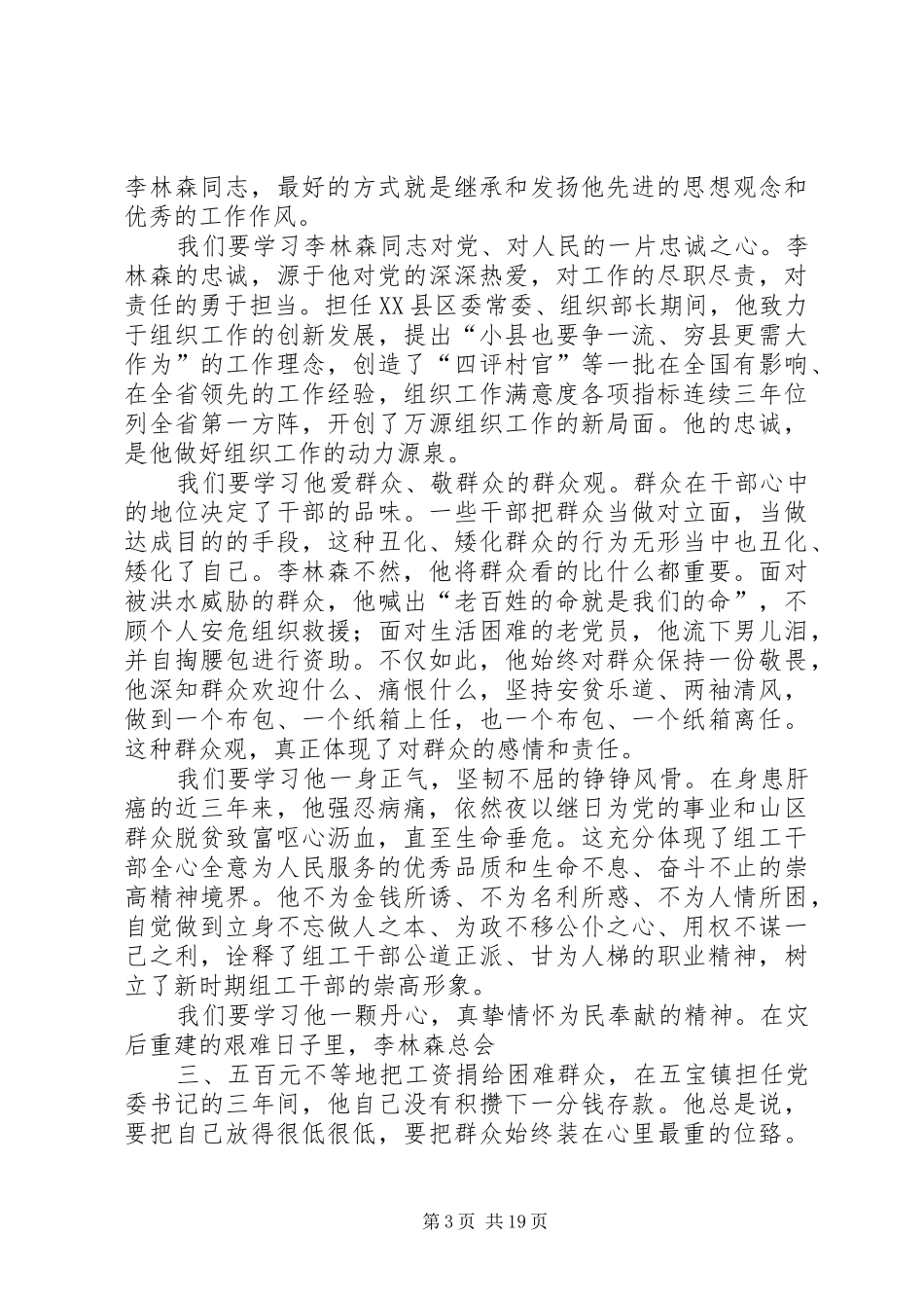 李林森心的体会_第3页
