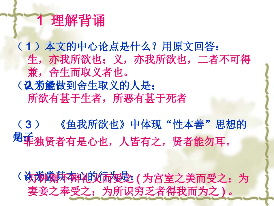 鱼我所欲也__复习课件张娟_第2页