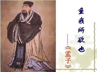 鱼我所欲也__复习课件张娟