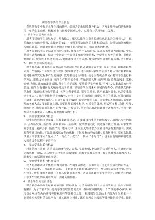 课堂教学要给学生机会