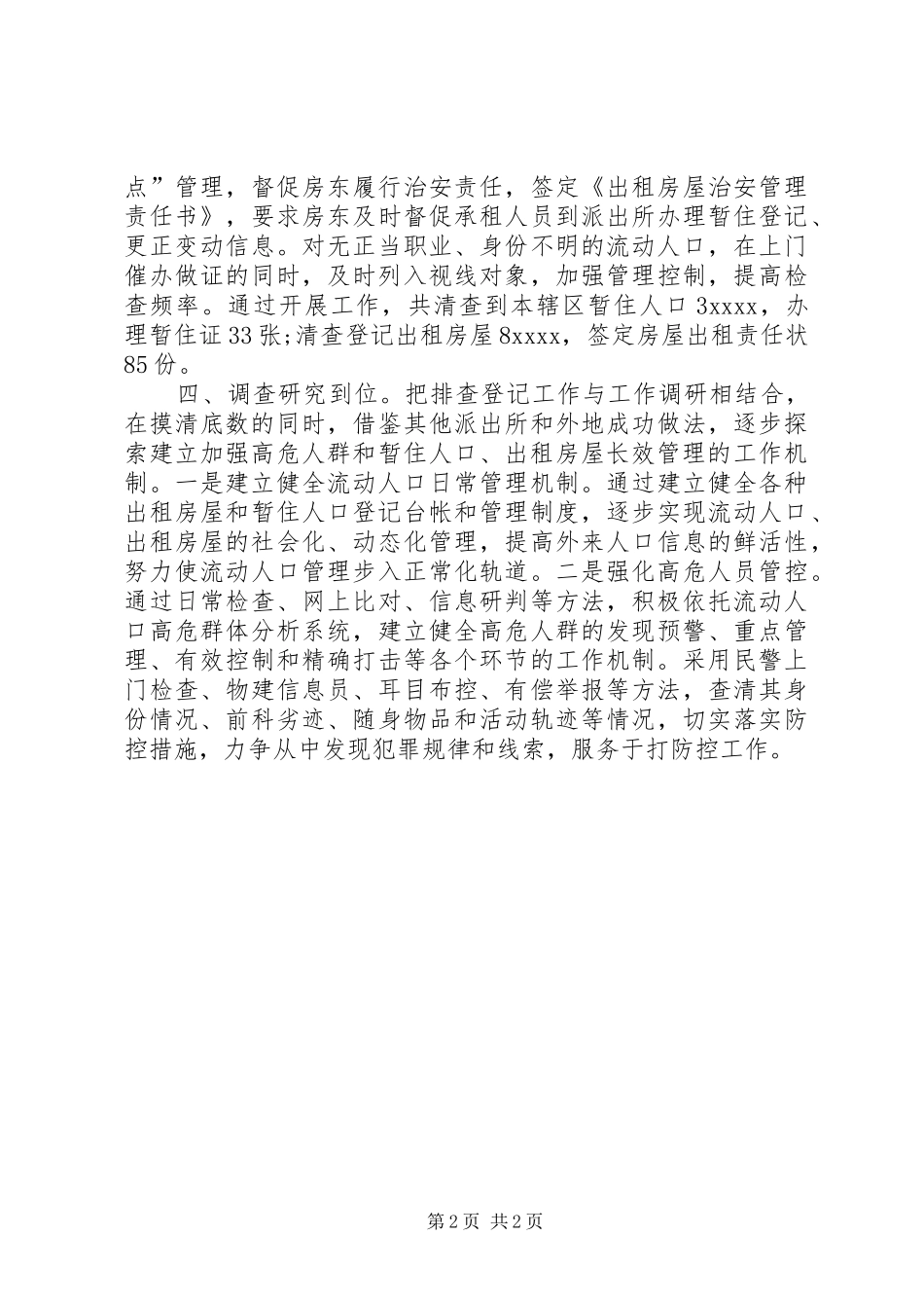 派出所三基工作心得体会_第2页