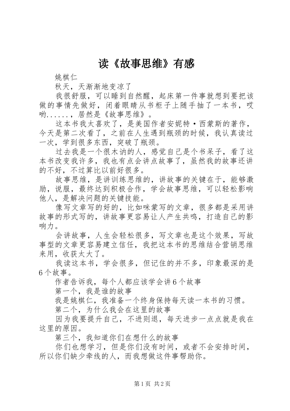 读《故事思维》有感_第1页