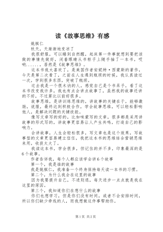 读《故事思维》有感
