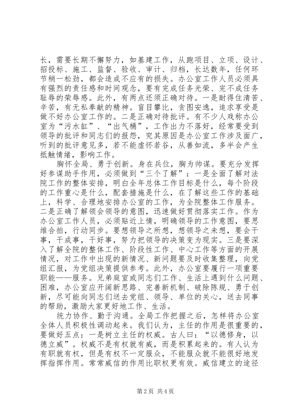 做好法院办公室工作心得_第2页