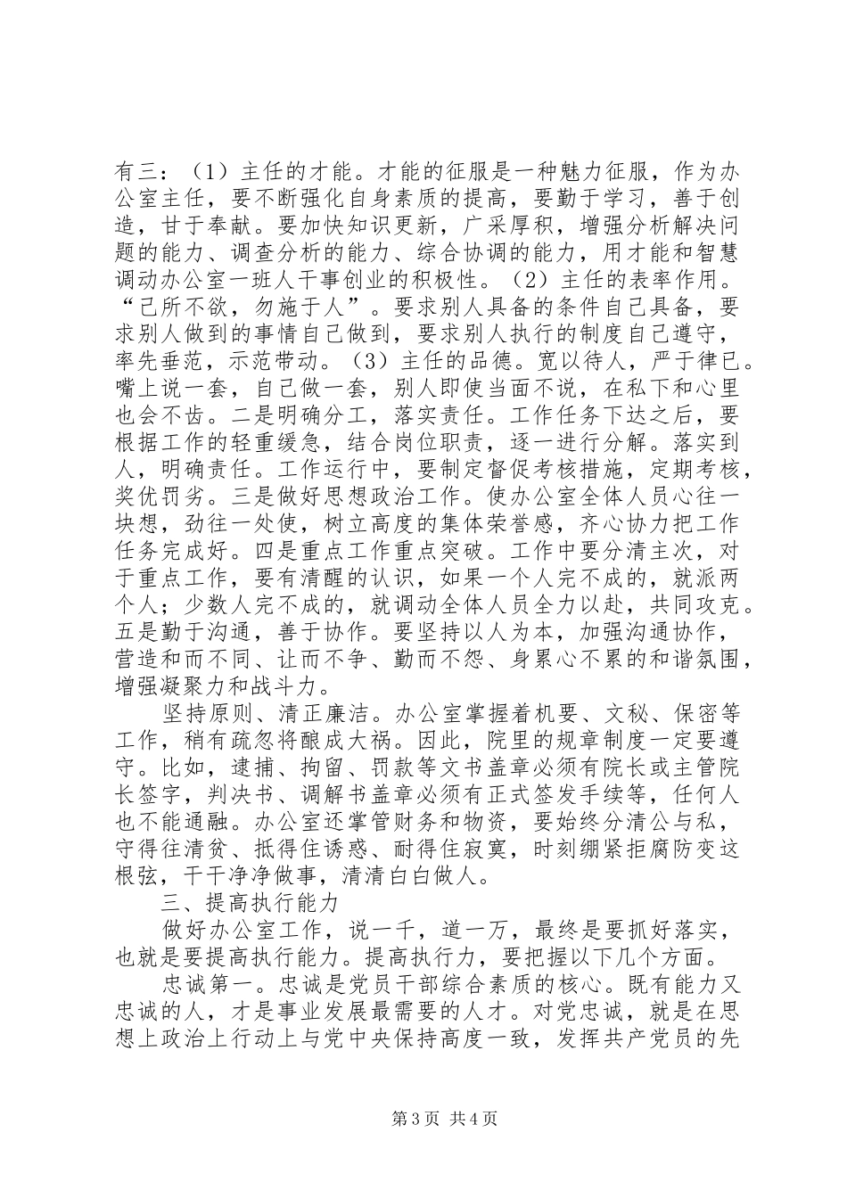 做好法院办公室工作心得_第3页