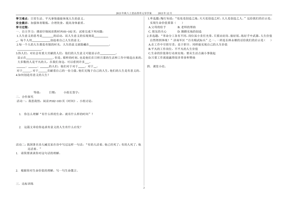 追求有意义的人生_第2页