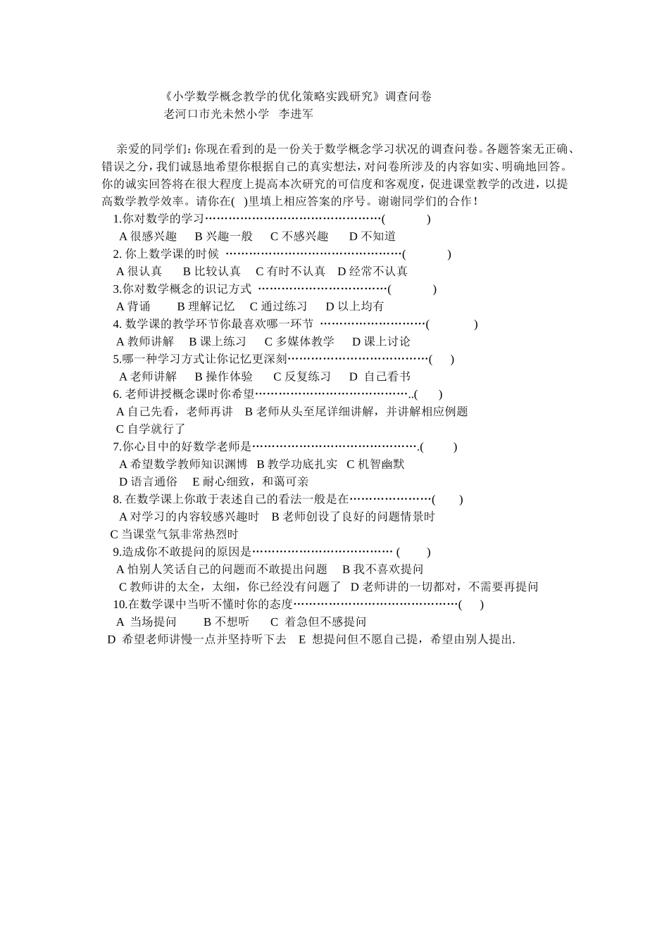 （李进军）小学数学概念教学的优化策略实践研究_第1页