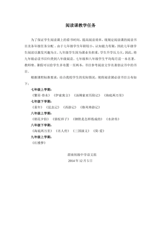 阅读课教学任务