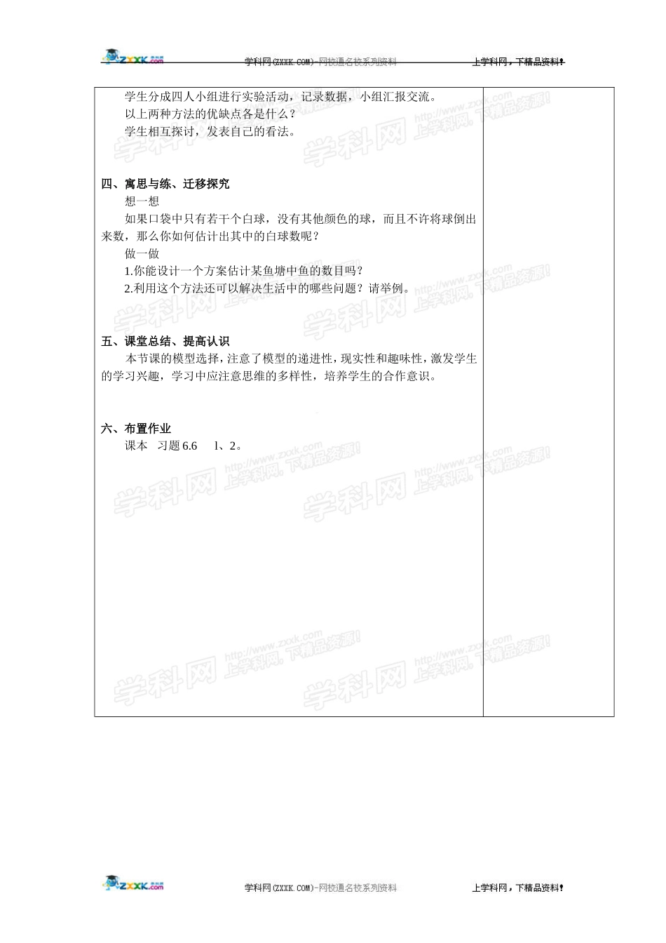 池塘里有多少条鱼_第2页