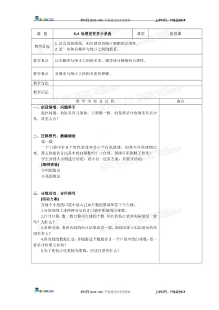 池塘里有多少条鱼