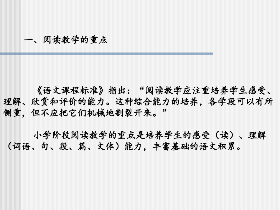 把握年段教学重点，提高阅读教学效率-李卫东_第2页