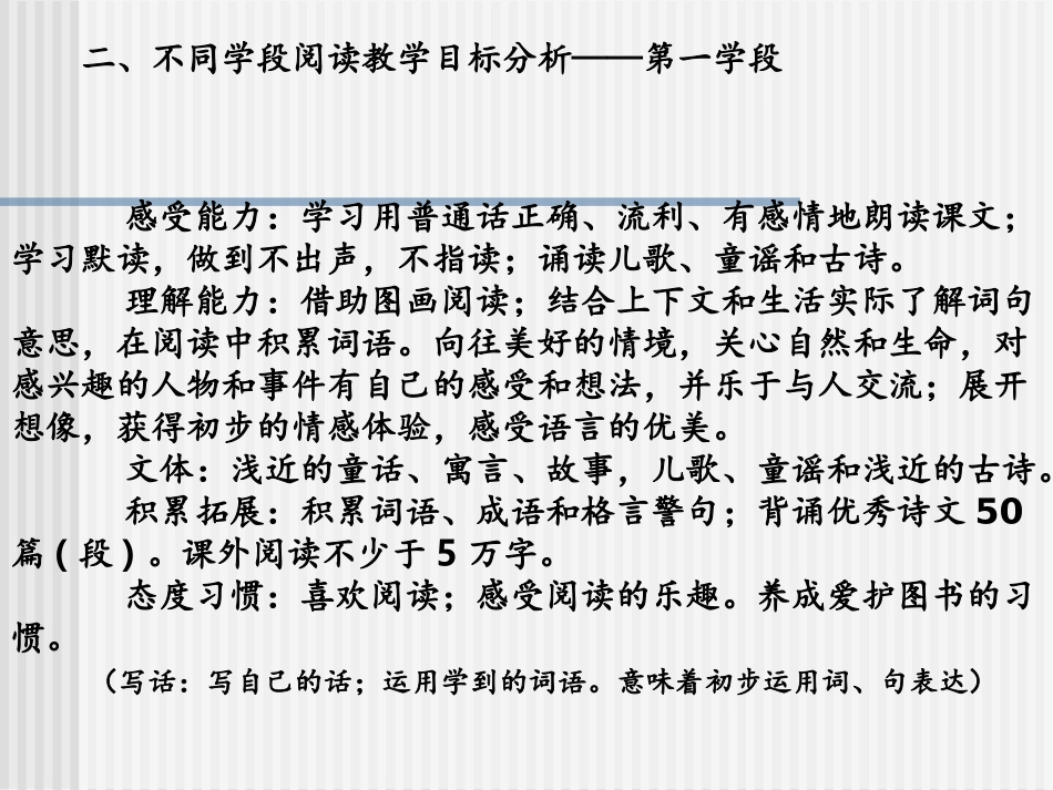 把握年段教学重点，提高阅读教学效率-李卫东_第3页