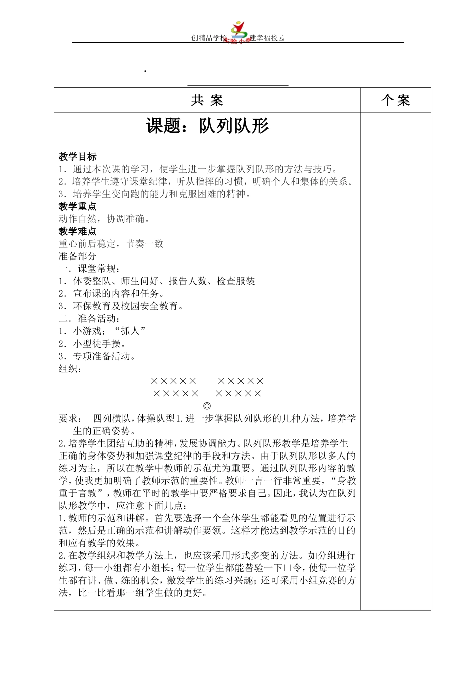 队列队形实验小学共案模板(1)_第1页