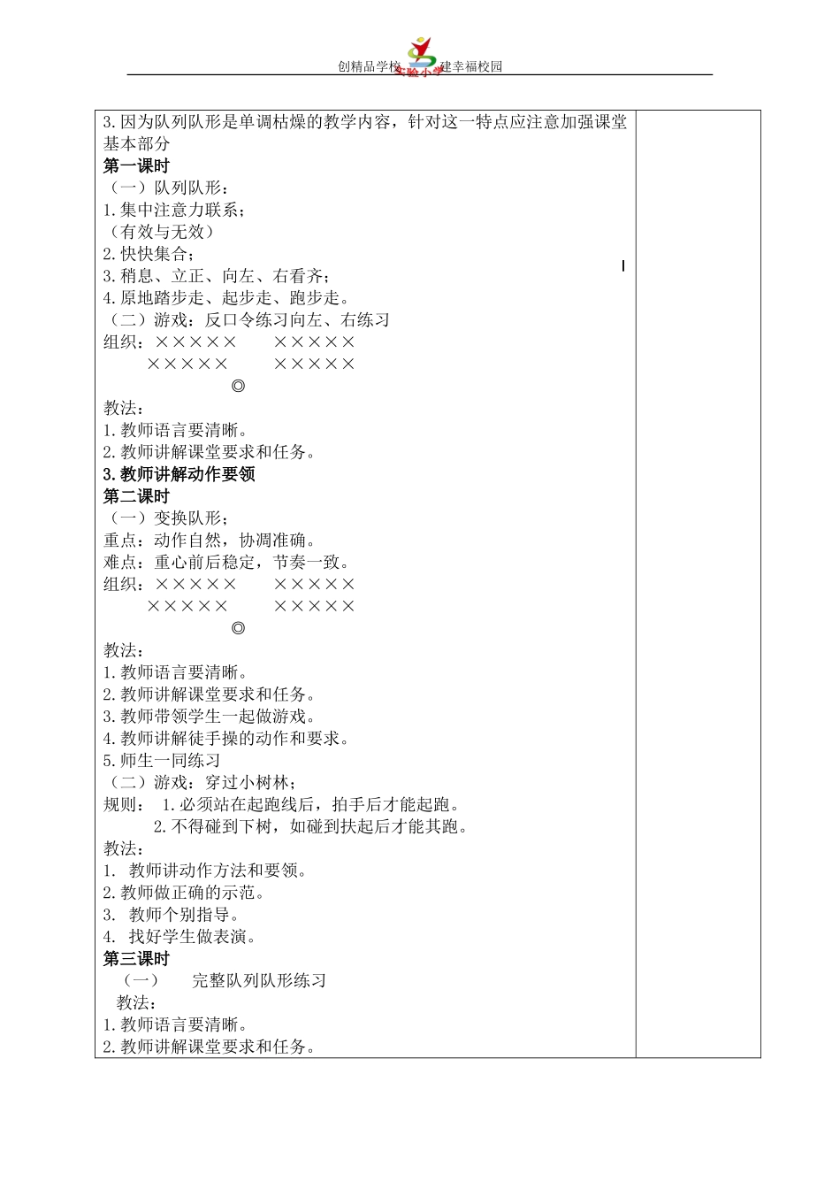 队列队形实验小学共案模板(1)_第2页